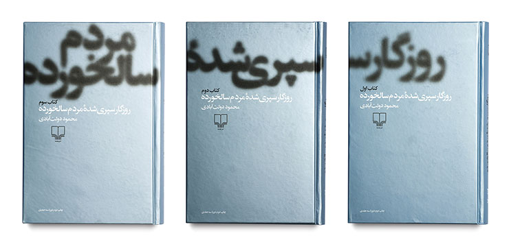 majid abbasi persian book cover